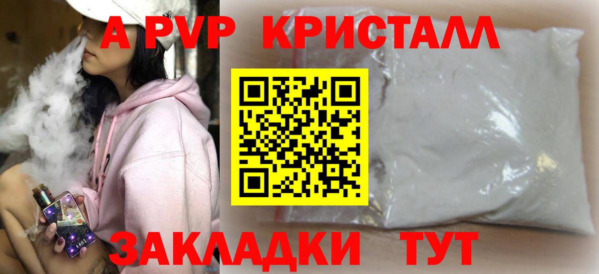 APVP кристаллы Королёв