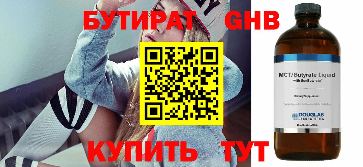 Бутират  Вход с VPN  Королёв  БУТИРАТ Butirat 