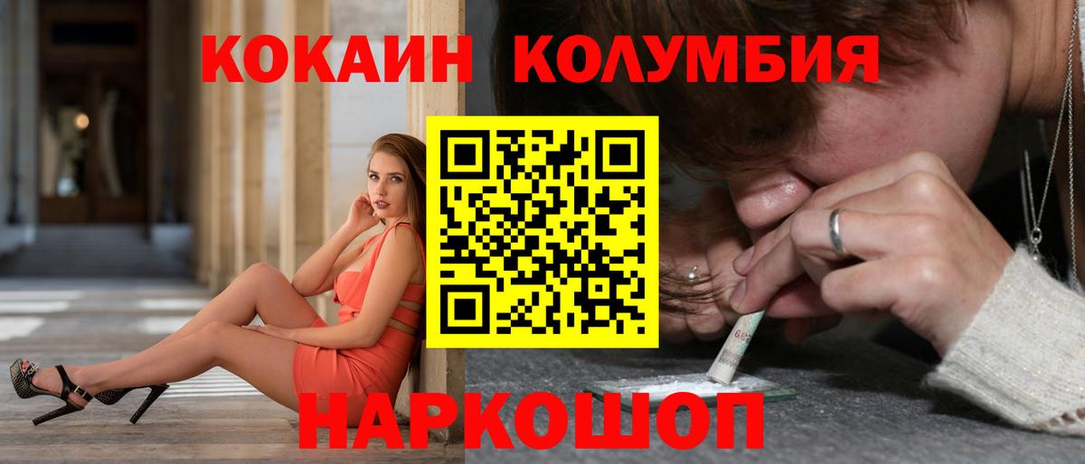 Кокаин Columbia  Cocaine 99%  Королёв  Вход с VPN 