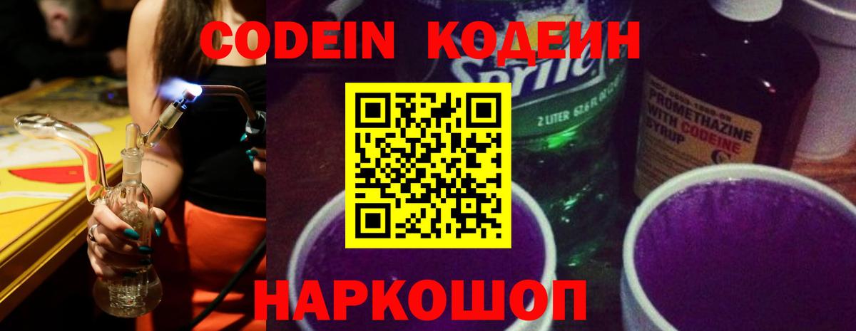 Королёв  цены   Вход с VPN  Кодеиновый сироп Lean напиток Lean (лин) 