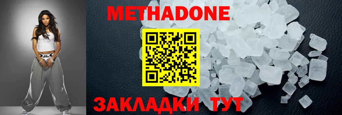 МЕТАДОН белоснежный  Метадон кристалл  Вход с VPN  Королёв 
