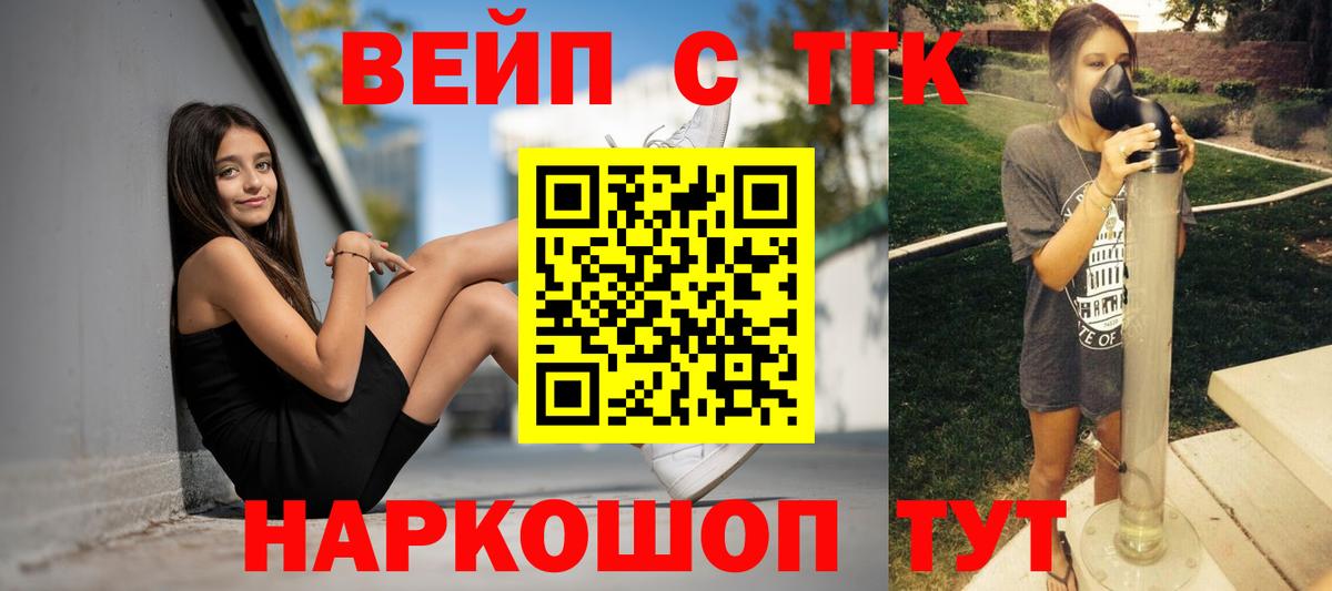 Королёв  ТГК вейп  ТГК гашишное масло  Вход с VPN 